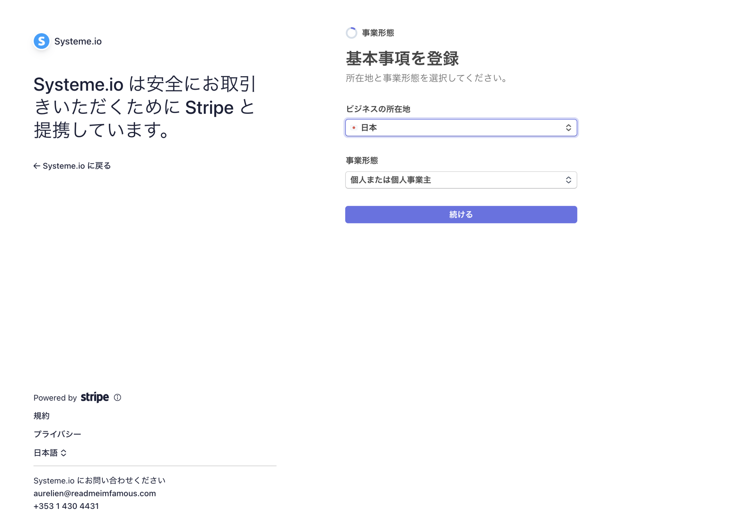 Stripeで所在地と事業形態を選ぶ画面