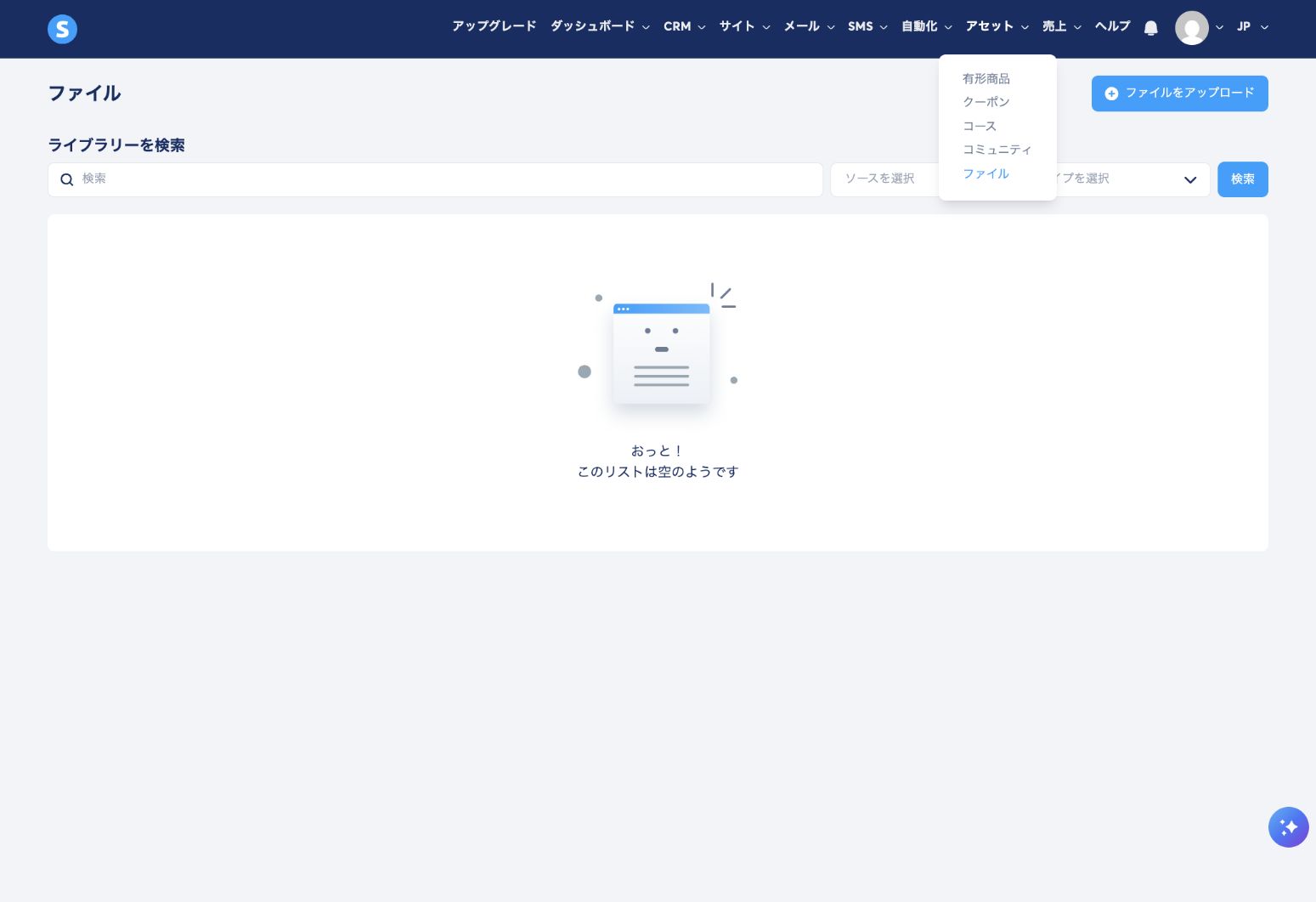 systeme.ioのファイル一覧が空の状態