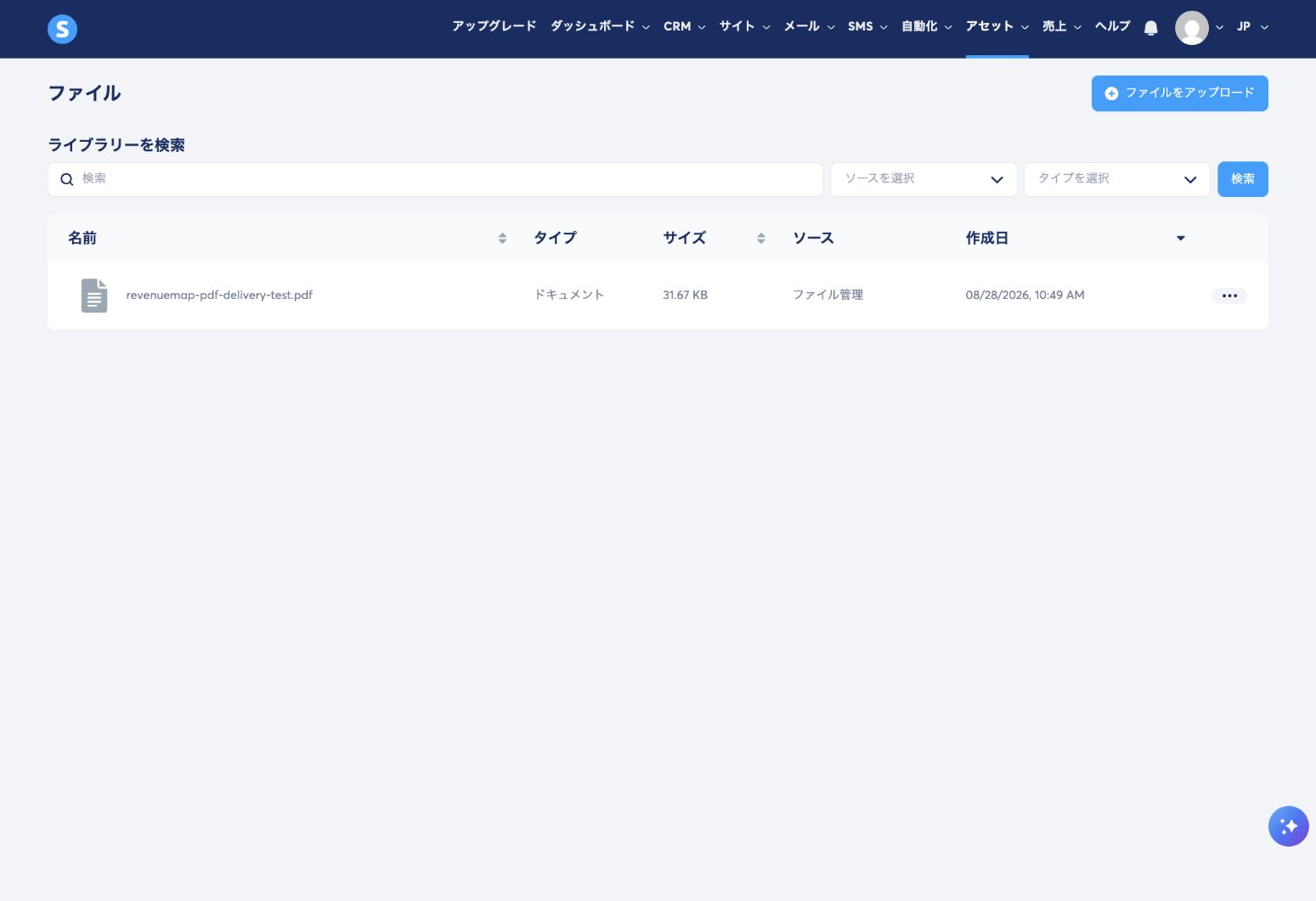 systeme.ioへPDFをアップロードした状態