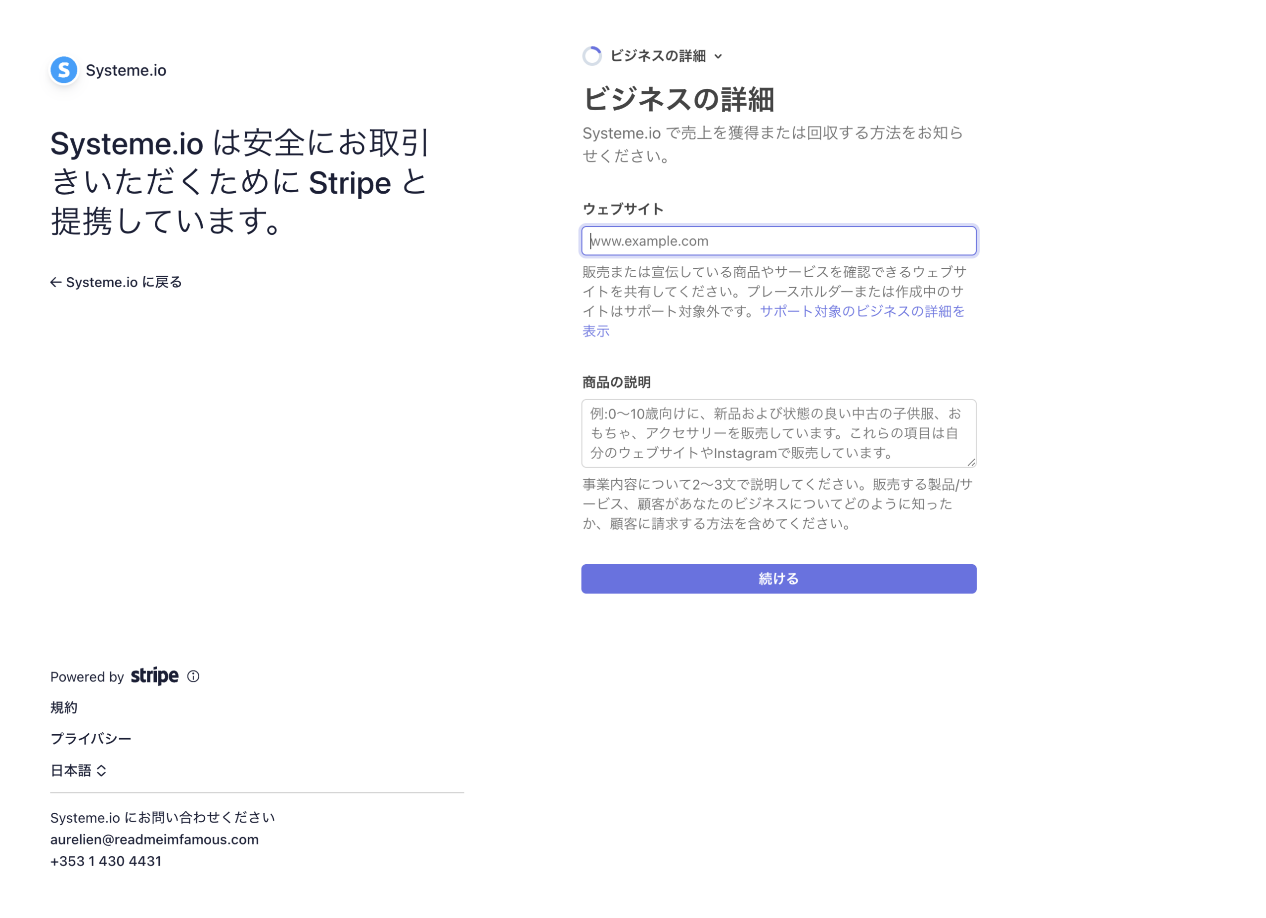 StripeへWebサイトと商品説明を登録する画面