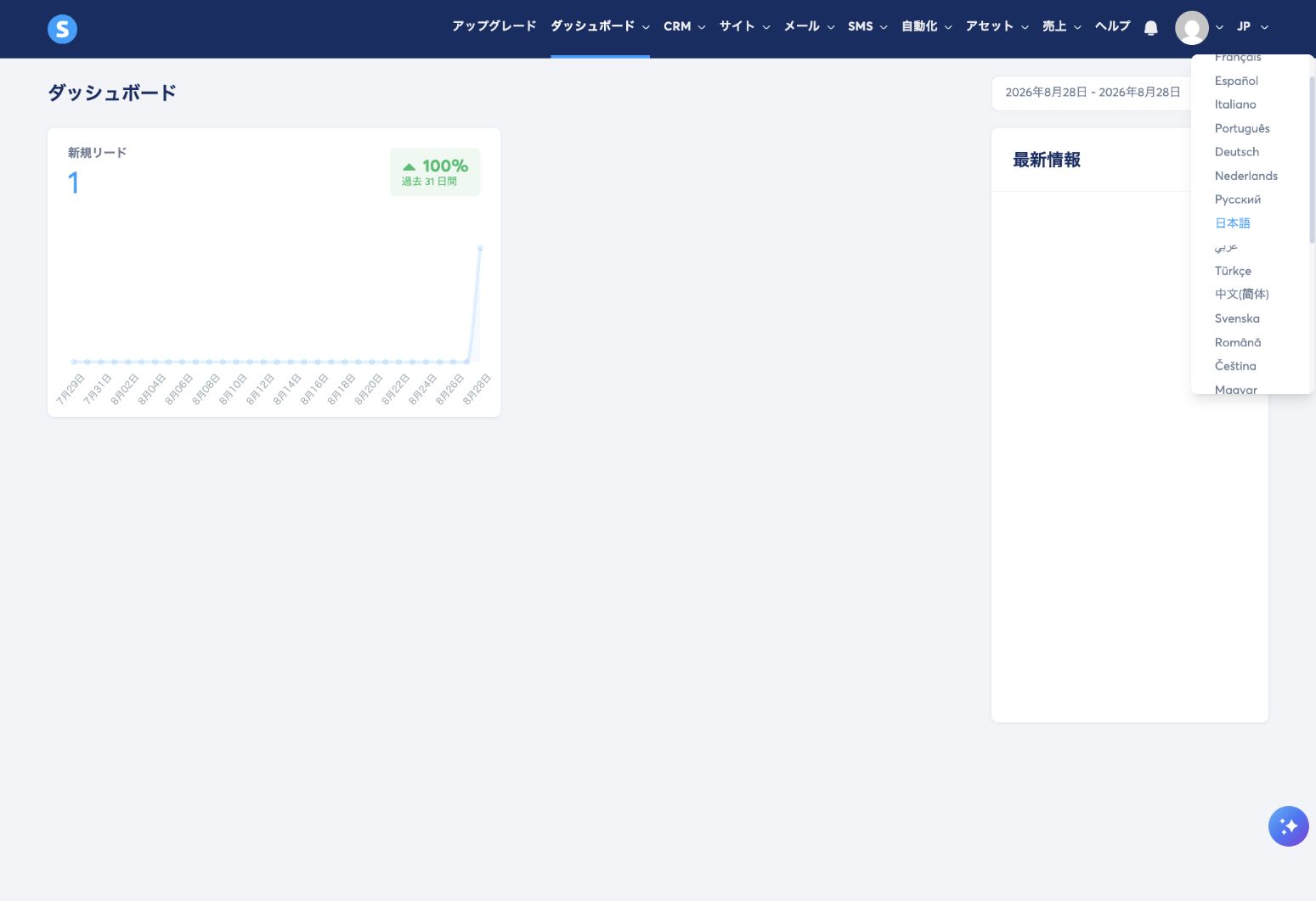 systeme.io日本語表示の確認