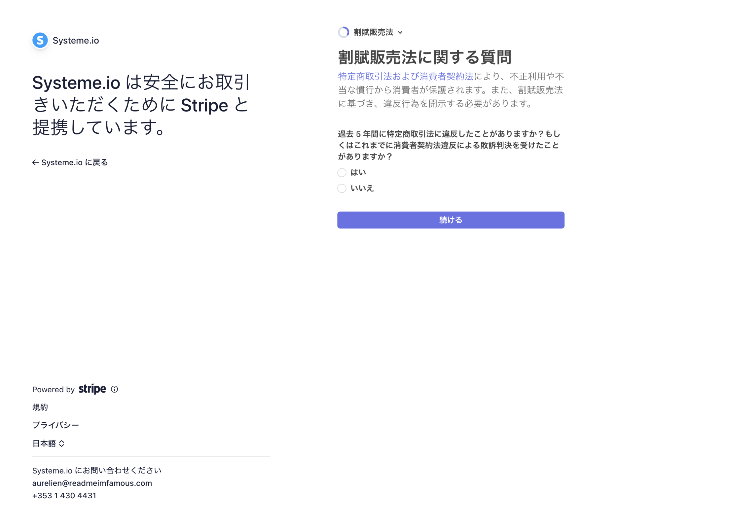Stripeの割賦販売法に関する質問