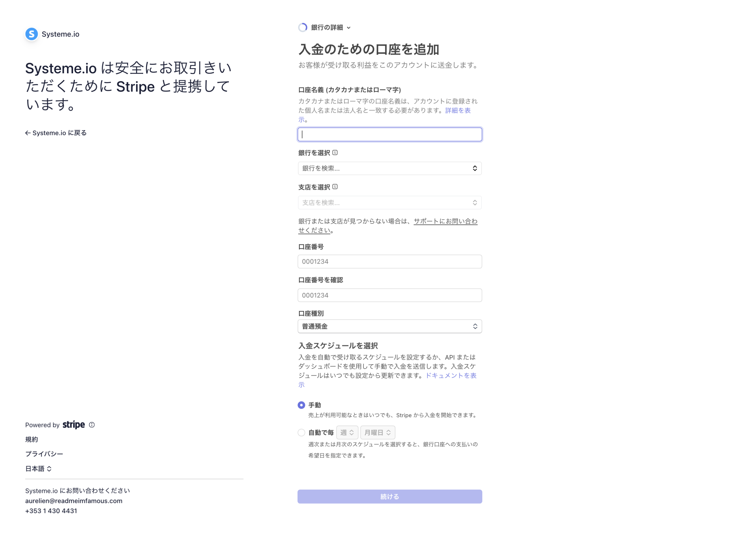 Stripeの入金先銀行口座入力画面