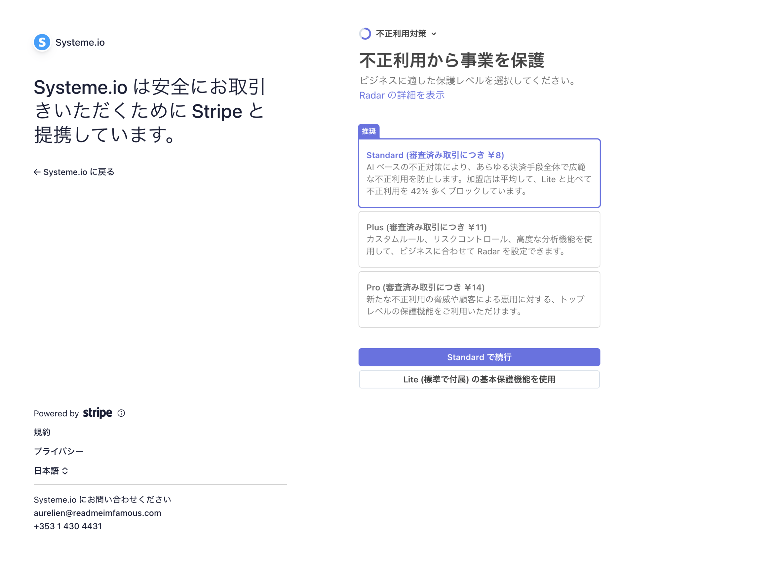 Stripe Radarの保護レベル選択