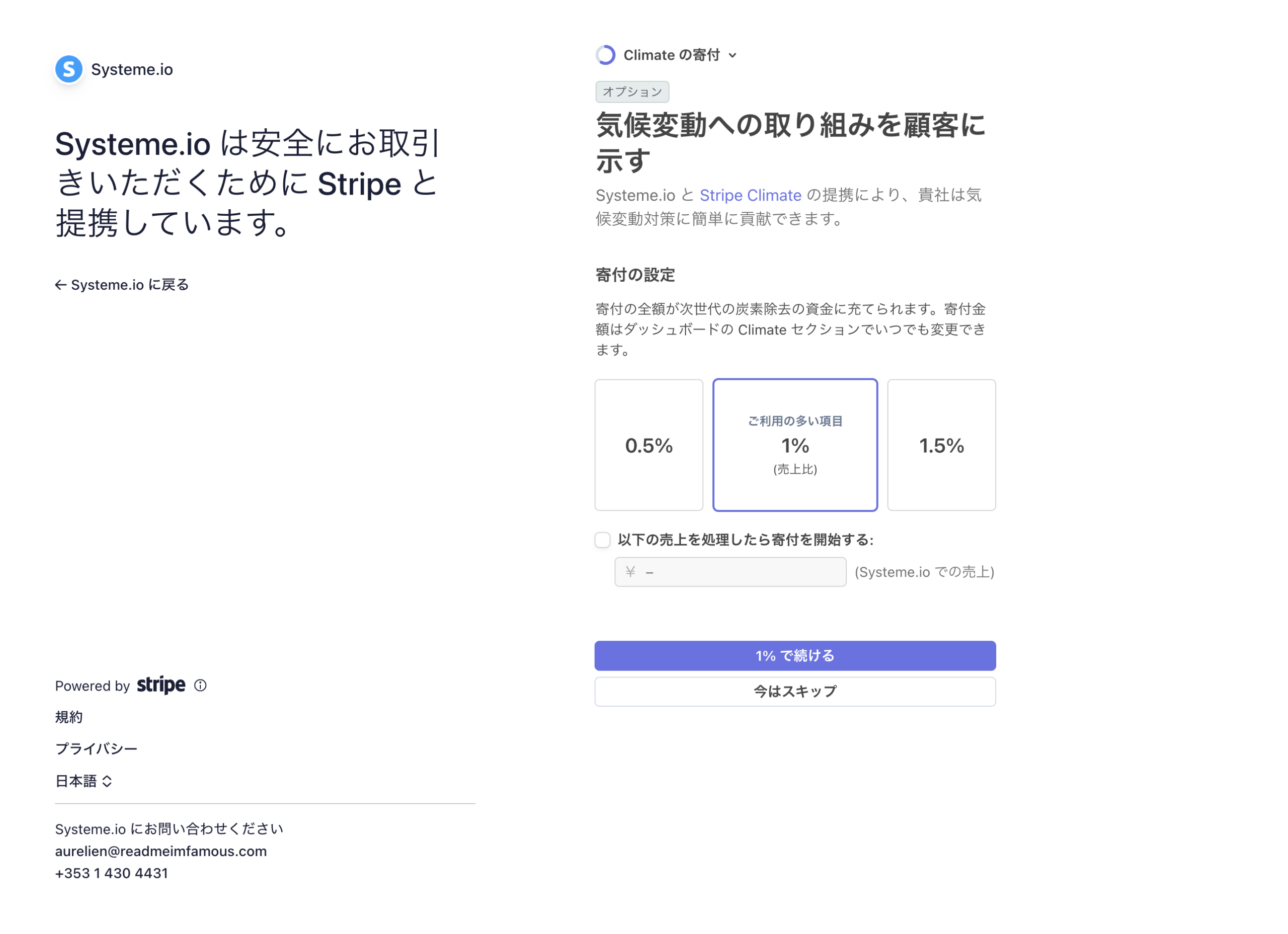Stripe Climate寄付設定