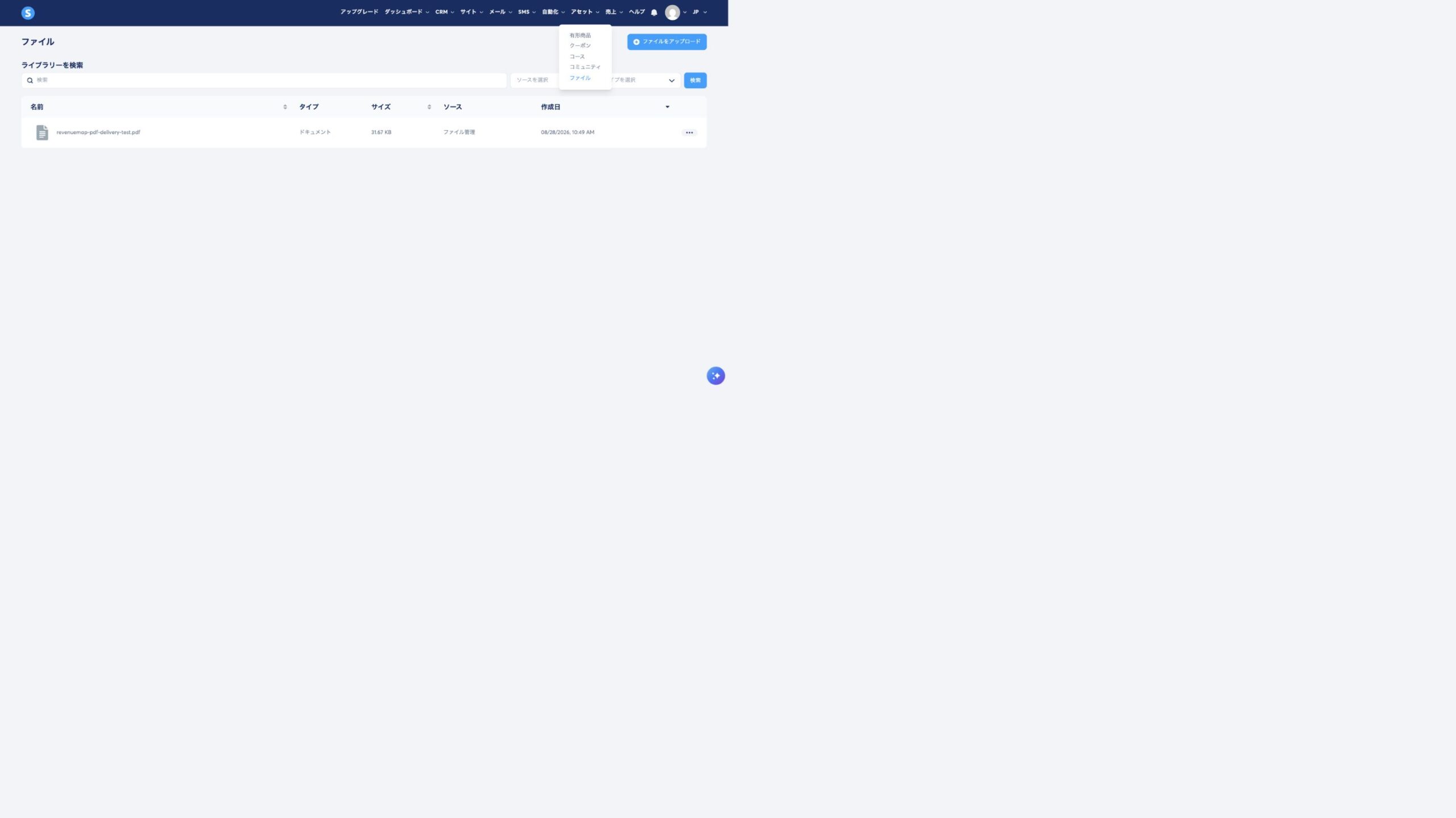 systeme.ioのアップロード済みPDF一覧