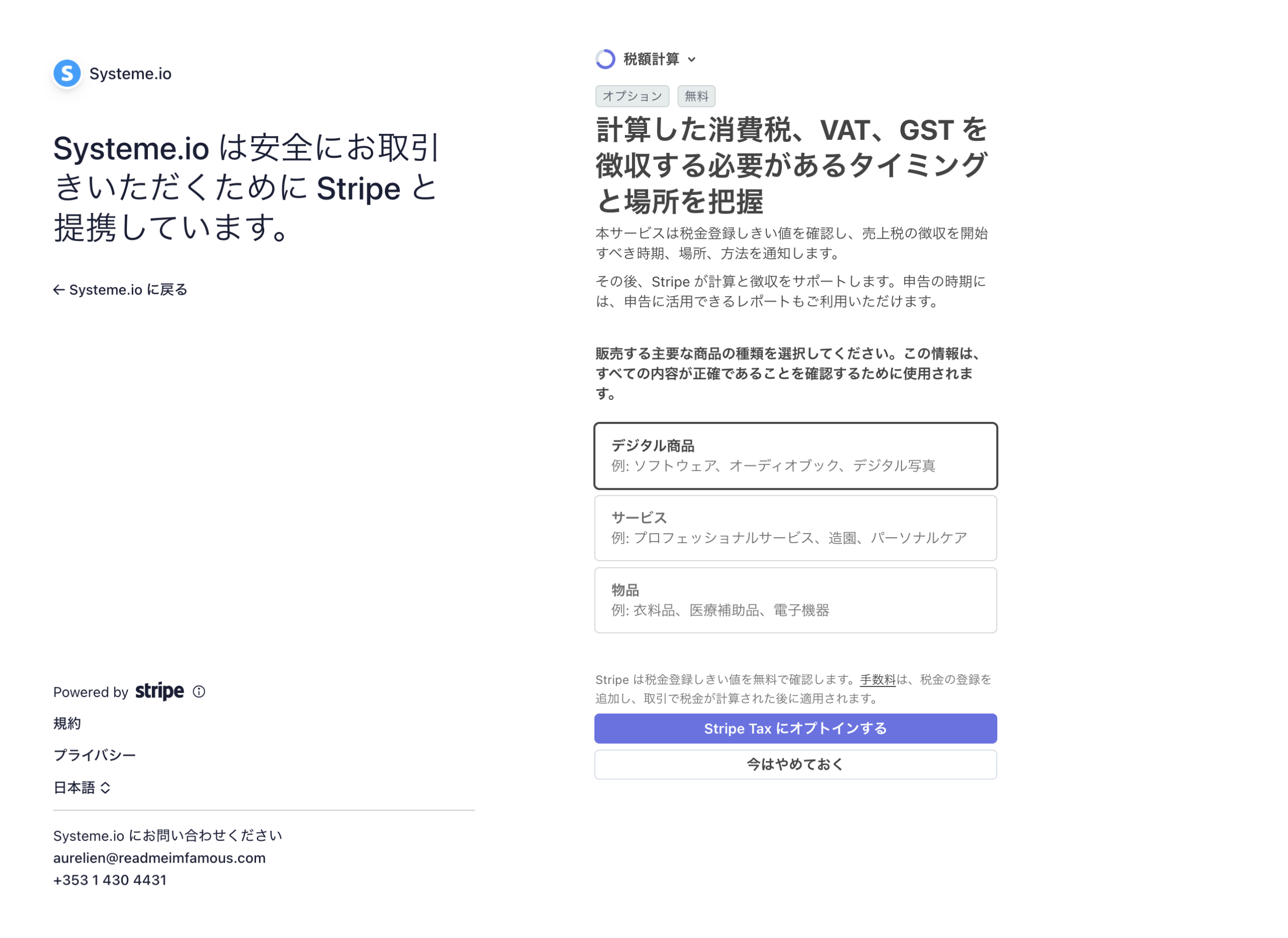 Stripe Taxの商品種類選択