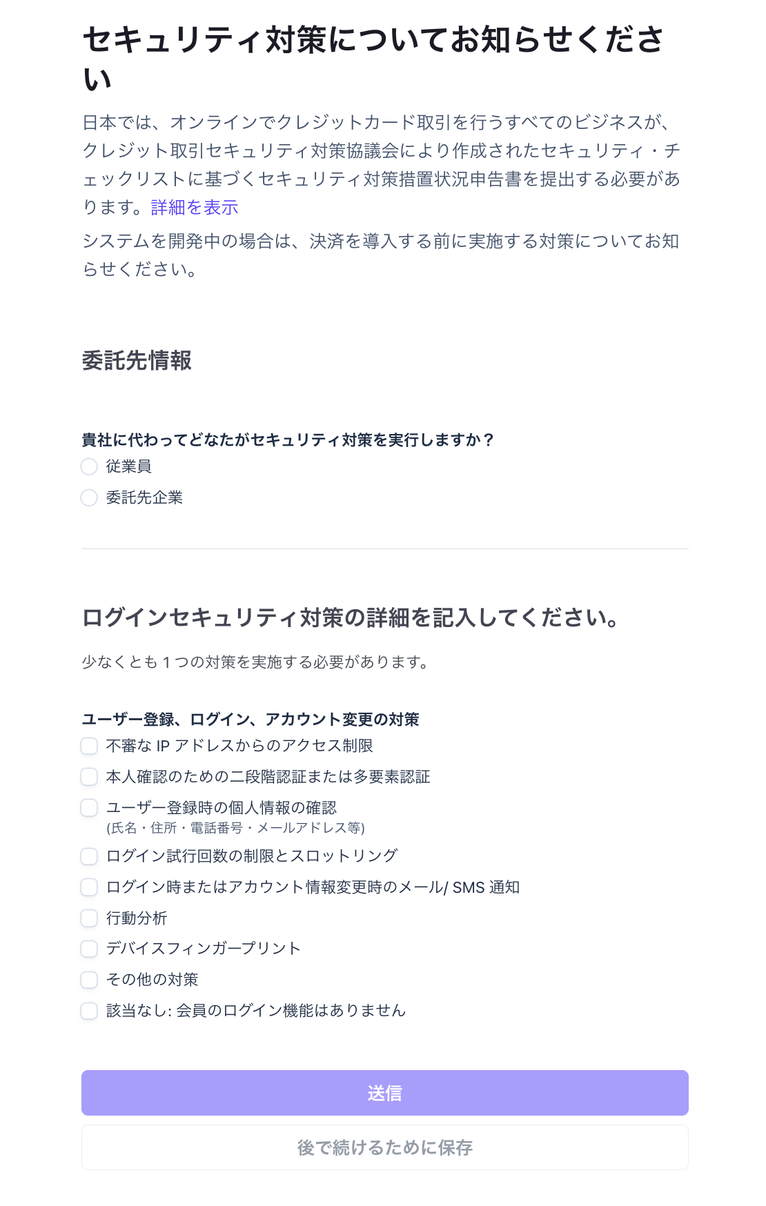 Stripeのセキュリティ対策申告画面