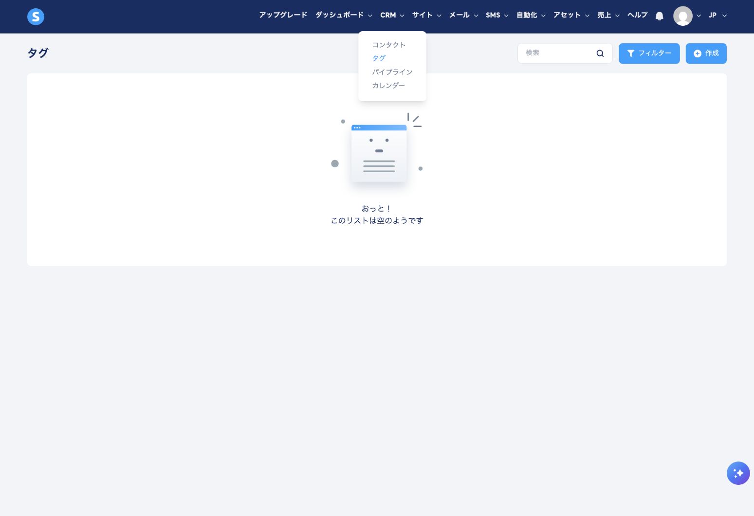 systeme.ioのタグがまだない状態