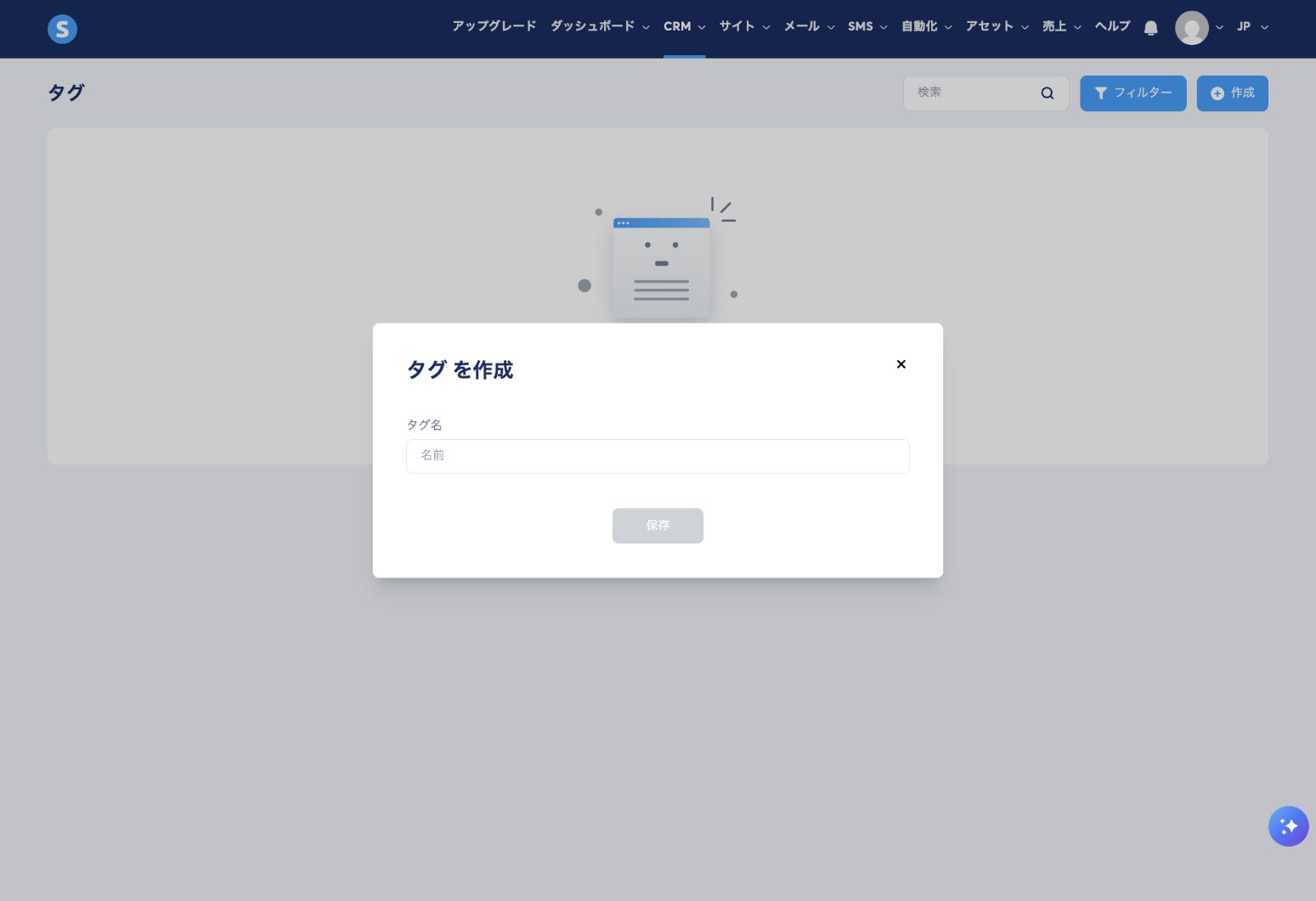 systeme.ioで購入者タグを作成する画面