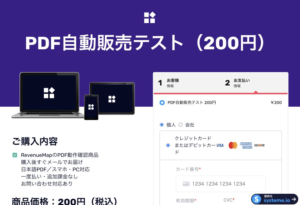 正常に表示されたsysteme.ioカード決済欄