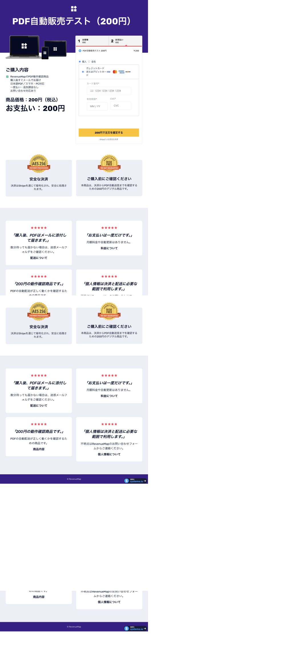 systeme.io注文ページの全体表示