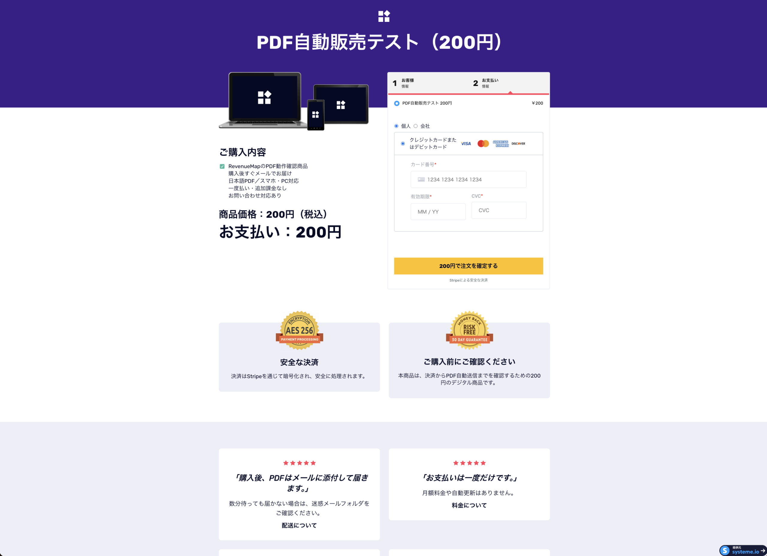 200円PDF商品のカード入力前画面