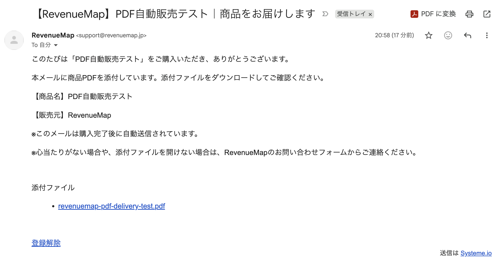 購入者へ届いたPDF配送メール