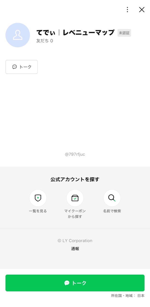 個人LINEから友だち追加したLINE公式アカウント『てでぃ｜レベニューマップ』のプロフィール画面