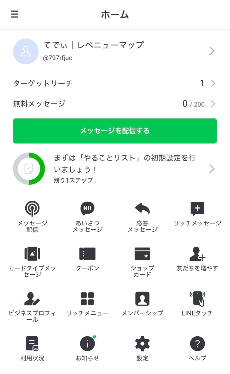 L MessageとLINE公式アカウントを連携する認証許可画面