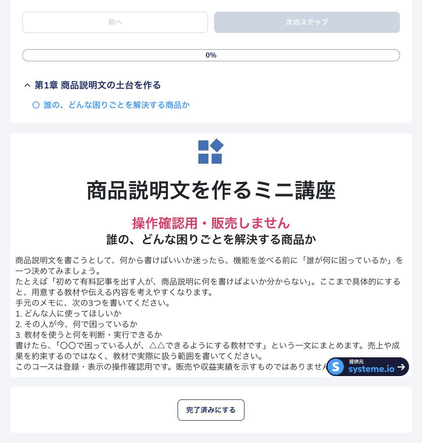 systeme.ioで文章教材を登録したオンライン講座の受講画面