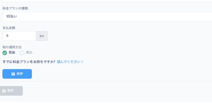 systeme.ioの注文フォームで講座の料金を設定する画面