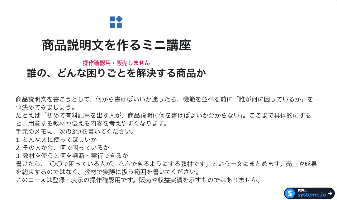購入後にsysteme.ioへログインして講座を開いた受講者画面