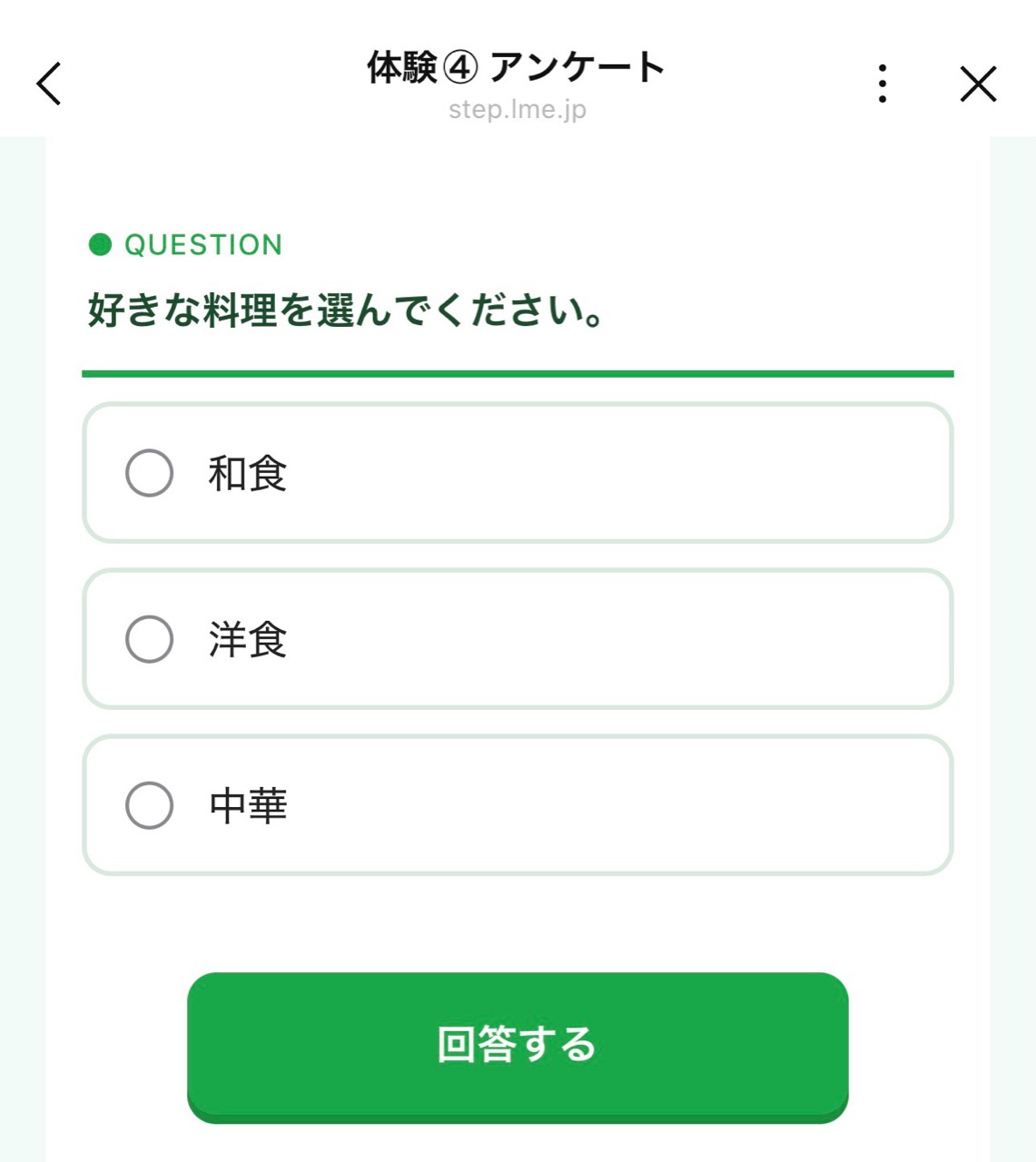 L Messageのアンケートフォームで選択肢を回答するスマホ画面