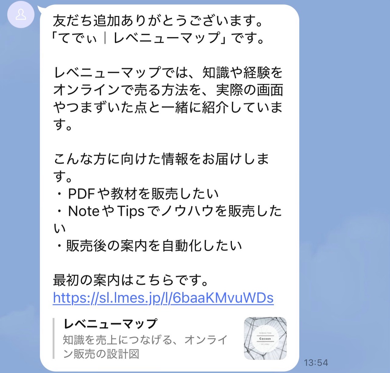 L Messageで作成した友だち追加直後のあいさつメッセージ