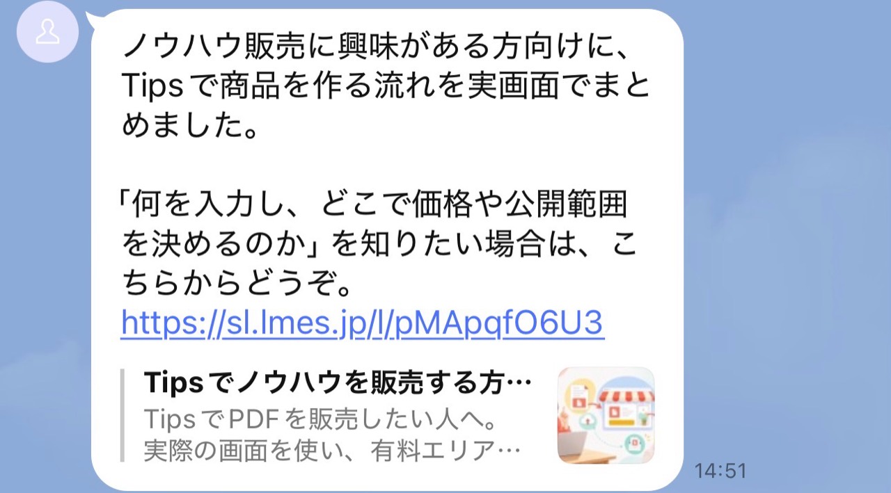 ノウハウ販売に興味がある人へTipsの記事を自動送信したLINE画面