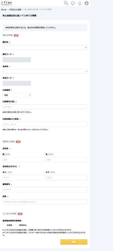 Tipsの売上金振込先口座と受取本人情報の登録画面