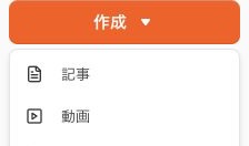 Substackの作成メニューで記事を選ぶ欄