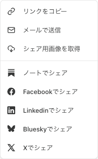 Substackのシェアメニュー。先頭にリンクをコピーがある